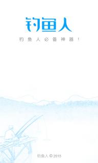 钓鱼人(图1)