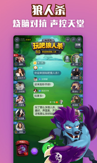 玩吧狼人杀(图3)