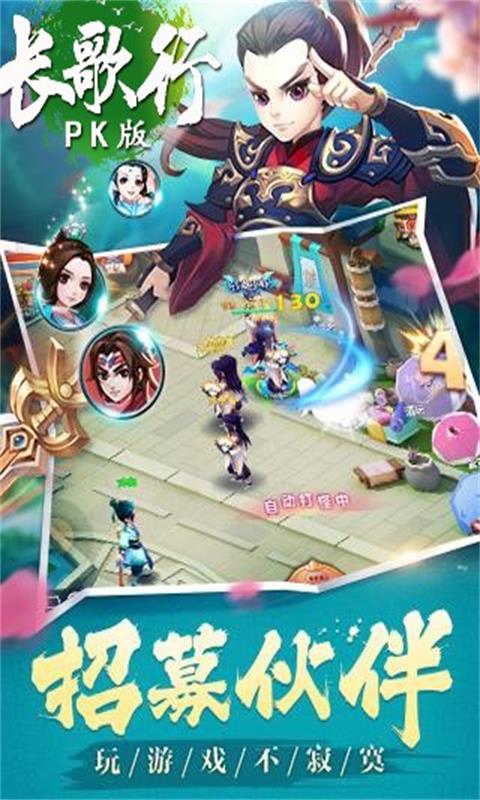 長歌行PK版變態游戲(圖3)
