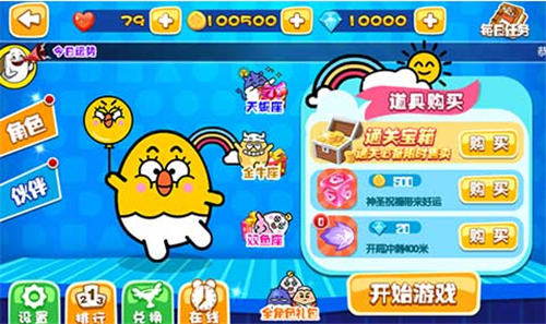 星座爱跑酷(图2)