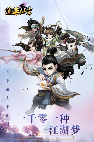 逍遥仙尘(图2)