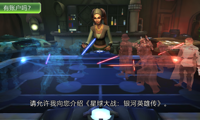 星球大战:银河英雄破解游戏(图二)