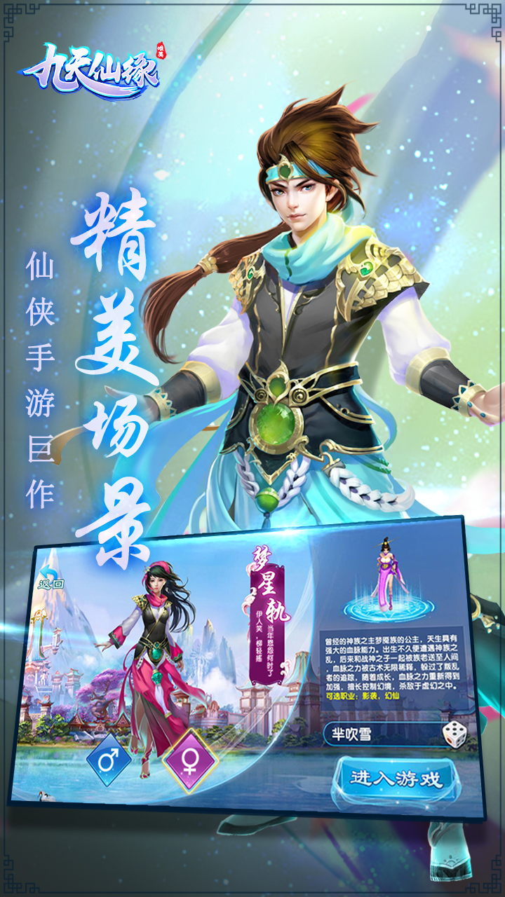九天仙緣(圖3)