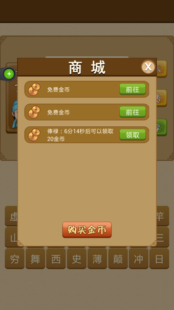 疯狂猜成语(图3)