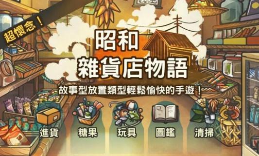 昭和杂货店物语(图2)