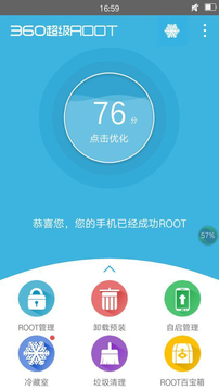 360超级ROOT2022版(图4)