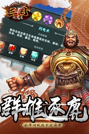 三国伏魔录(图2)