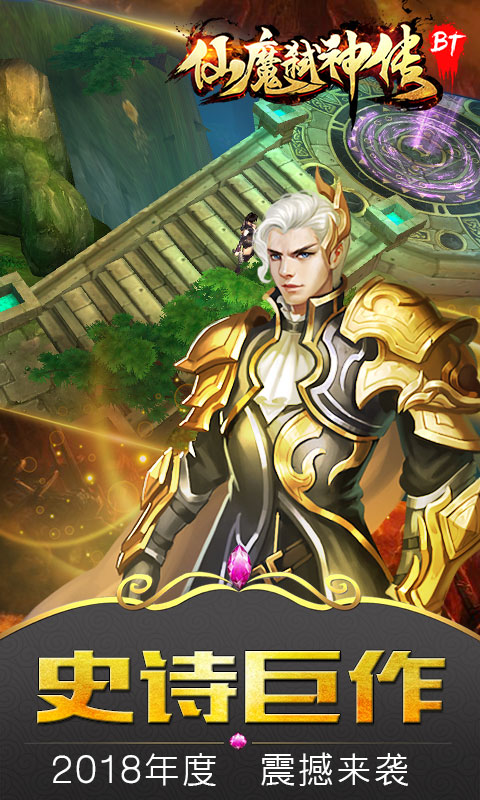 仙魔弑神传(图4)