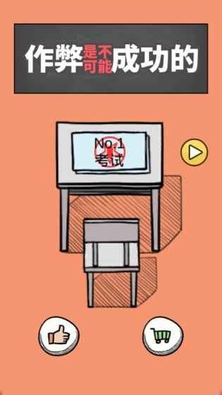 禁止作弊(图2)