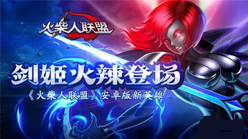 火柴人联盟剑姬(图3)