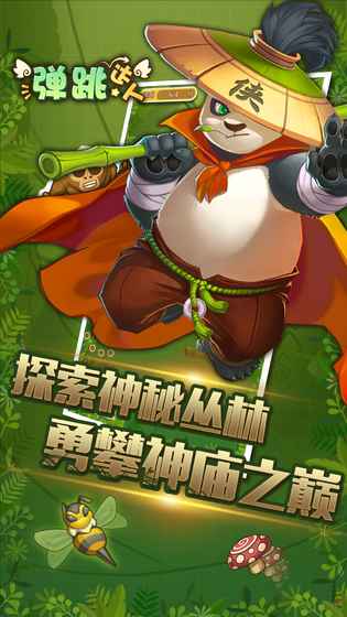弹跳达人破解游戏(图二)