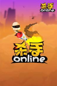 杀手OL(图1)