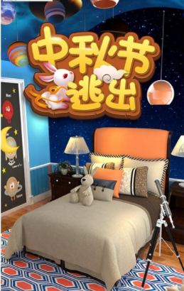 密室逃脱中秋节逃出(图1)