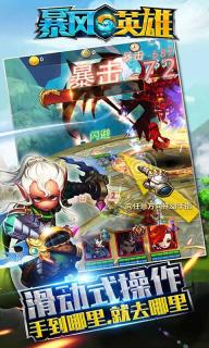 暴风英雄3D(图3)