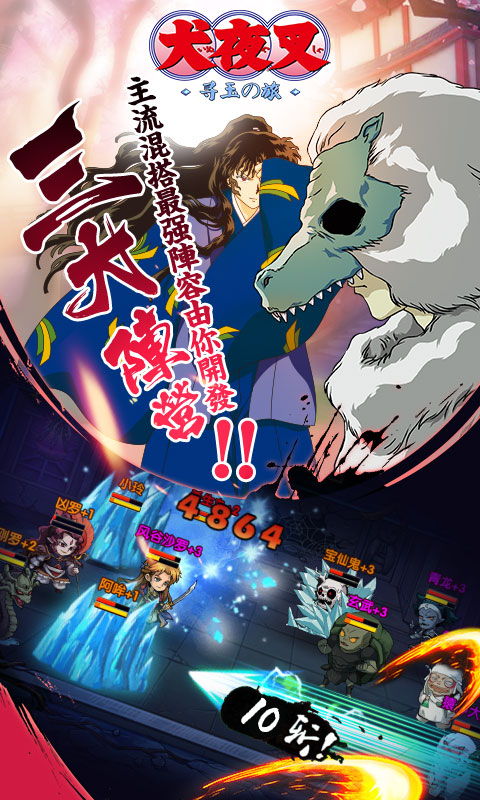 犬夜叉寻玉の旅ios(图2)