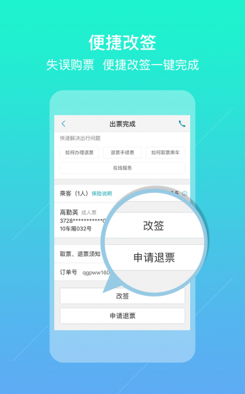 去哪儿火车票(图4)