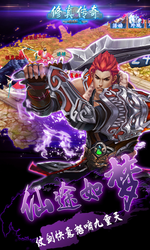 修真GM版截图2