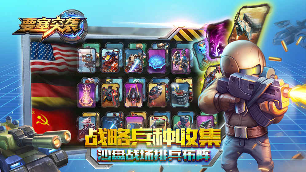 要塞突袭(图1)