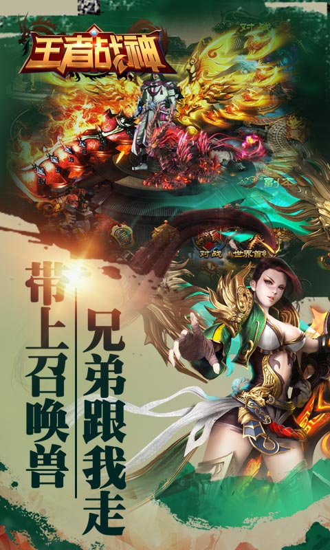王者战神(图4)