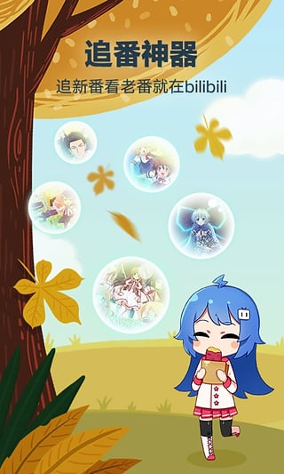 哔哩哔哩动画Bilibili(图1)