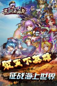 三国的后裔(图5)