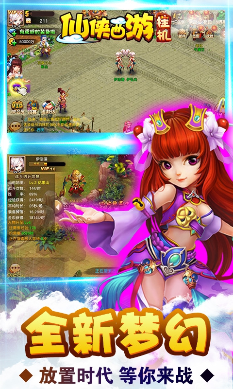 仙侠西游挂机版(图2)