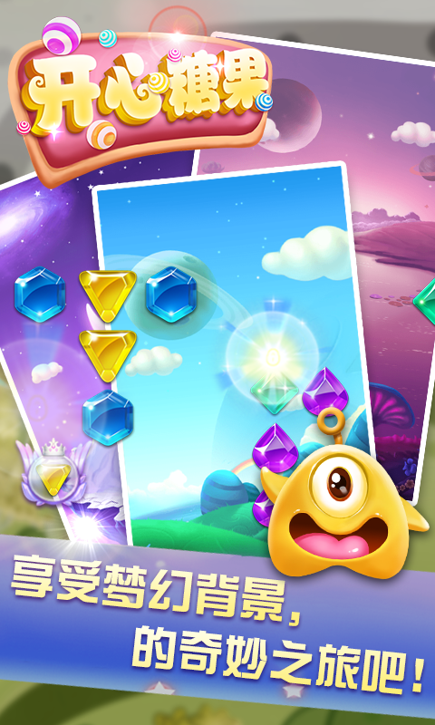 開心糖果破解游戲(圖五)