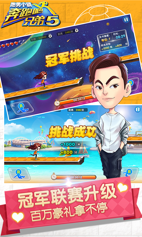 奔跑吧兄弟5-跑男小镇(图3)