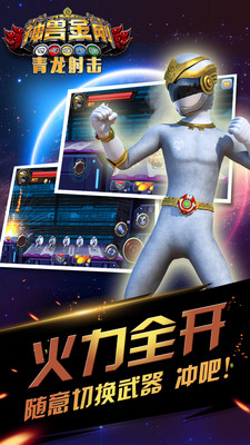 神兽金刚青龙射击(图3)