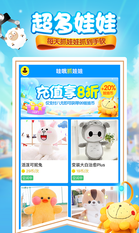 娃哦抓娃娃(图2)