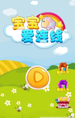 宝宝爱连线(图1)