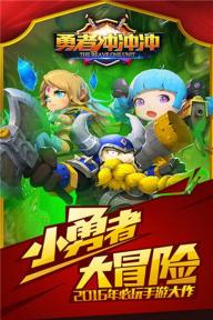 勇者冲冲冲OL(图5)