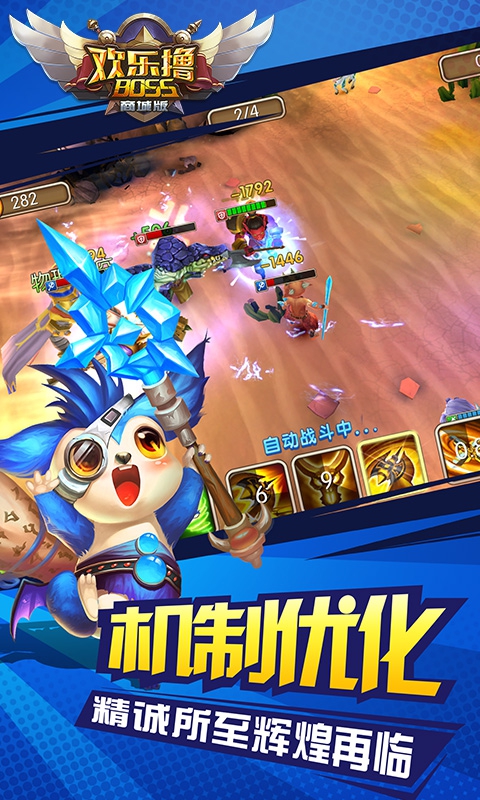 欢乐撸Boss商城版(图5)