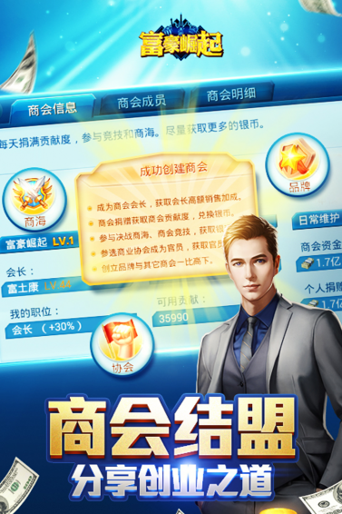 富豪崛起(图3)