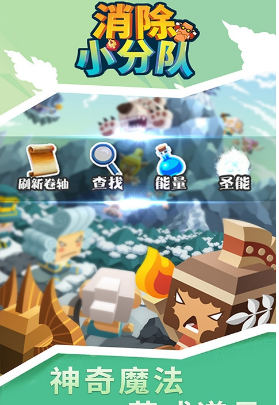 消除小分队(图3)