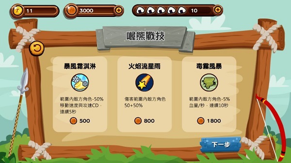 熊熊谷防卫战(图三) 熊熊谷防卫战破解游戏(图三)