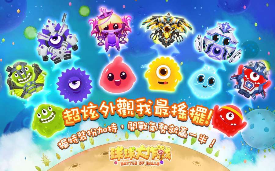 球球大作戰line版(圖3)