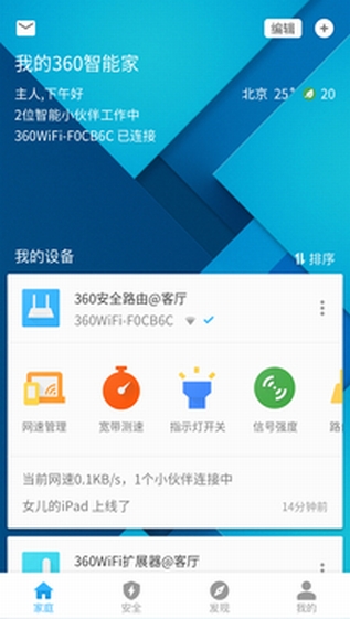 360智能管家(图1)