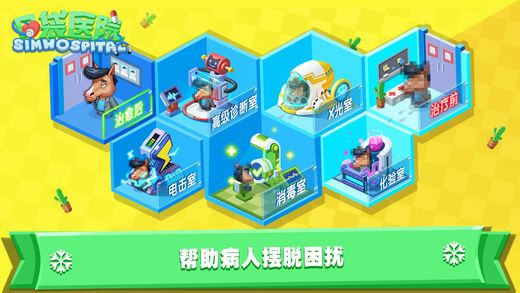 口袋医院2(图2)