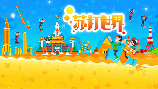 苏打世界回到过去(图1)