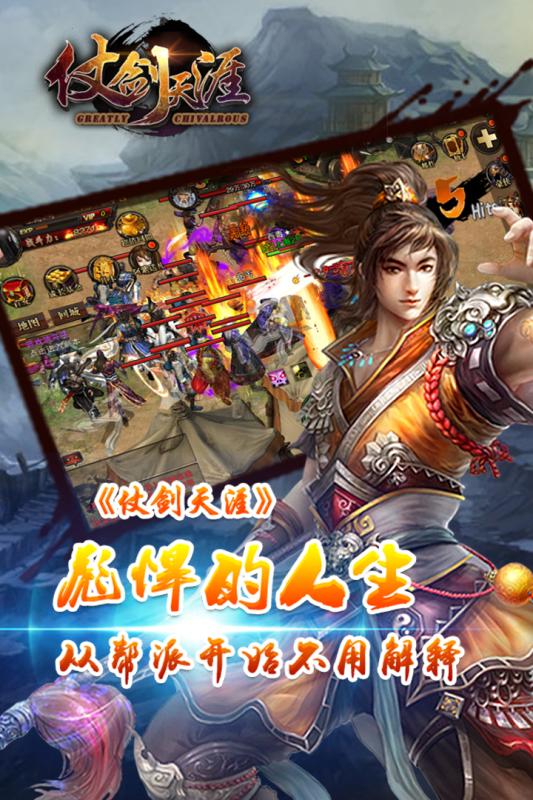仗剑天涯2022新版(图3)
