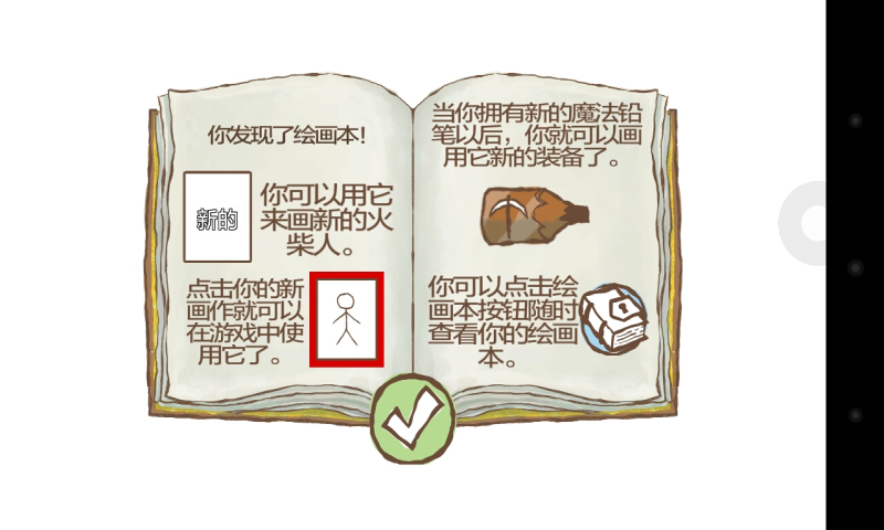 火柴人复活(图4)