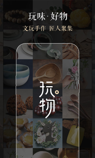 玩物(图1)