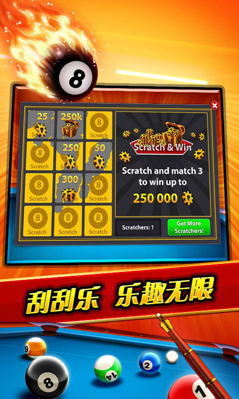 我爱台球破解游戏(图六)