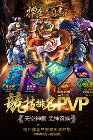 摸金三国志(图5)