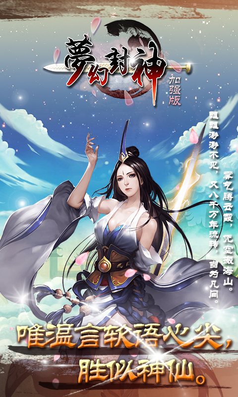 梦幻封神加强版ios(图1)