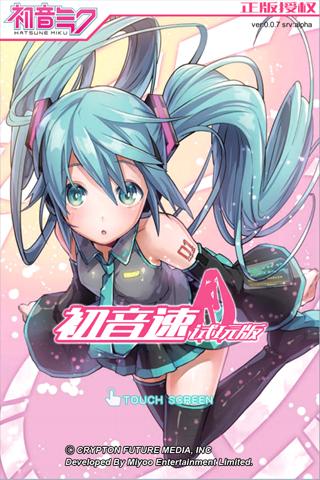 初音速(图1)