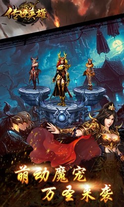传世英雄H5(图2)