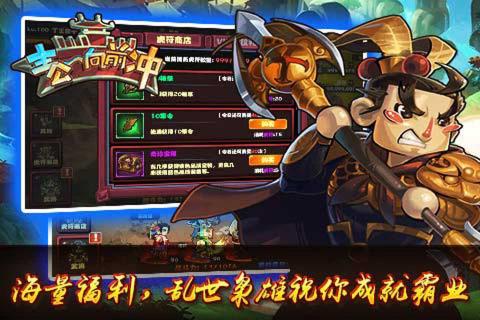 主公向前冲(图1)