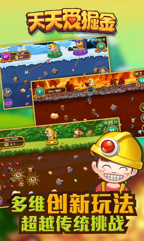 天天爱掘金破解游戏(图二)
